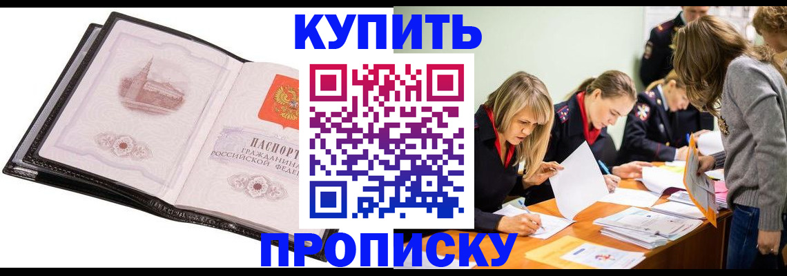 прописка законно в Сальске