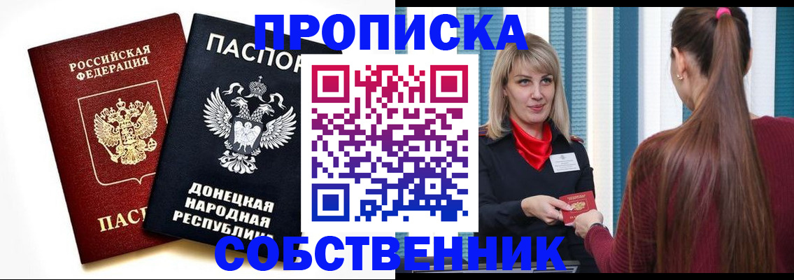 прописка для школы в Сальске